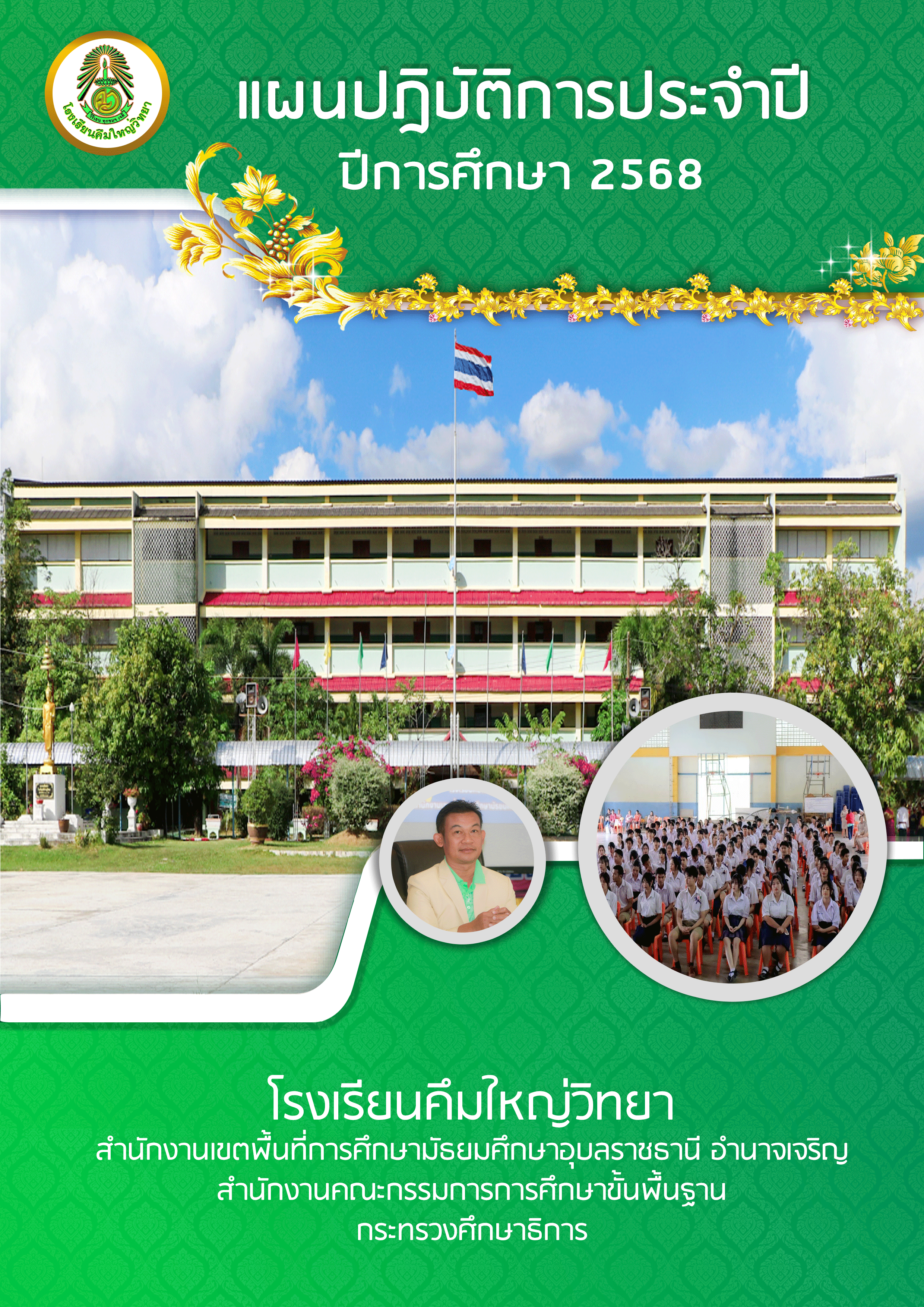 Plan2568